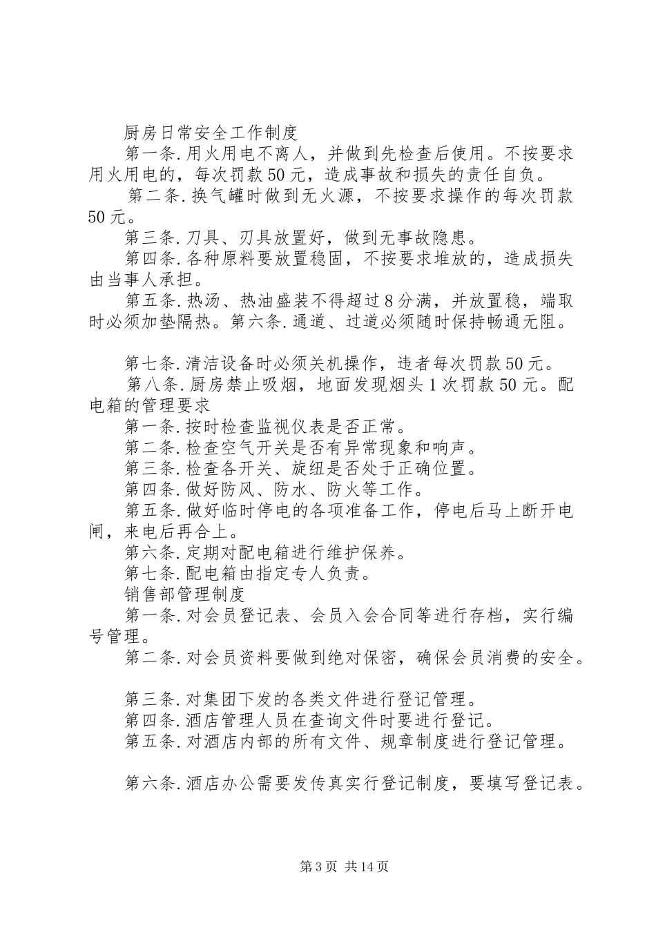 厨房部规章制度_第3页