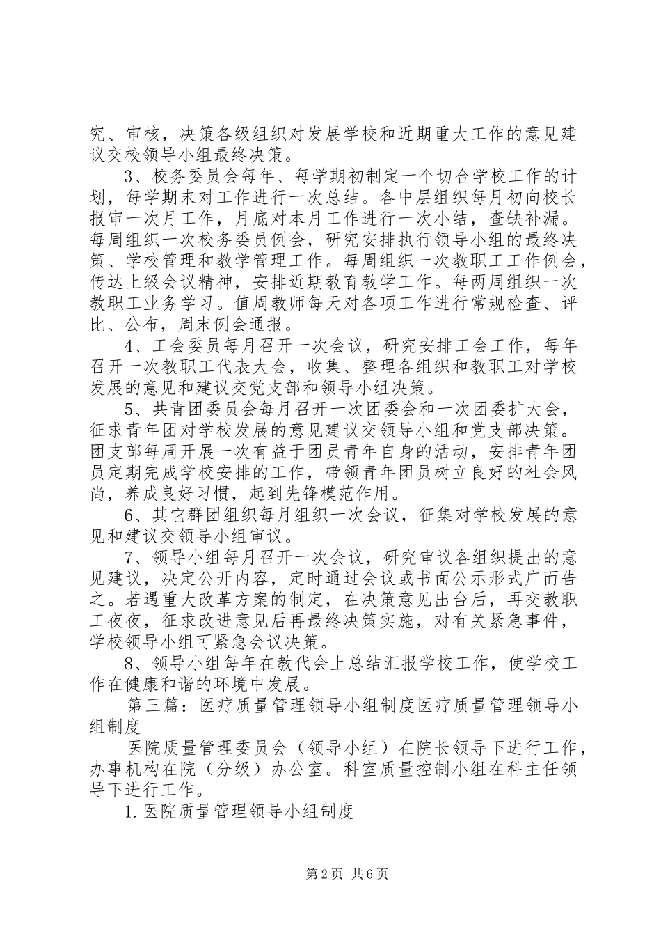 院领导定期研究医疗质量工作制度_第2页
