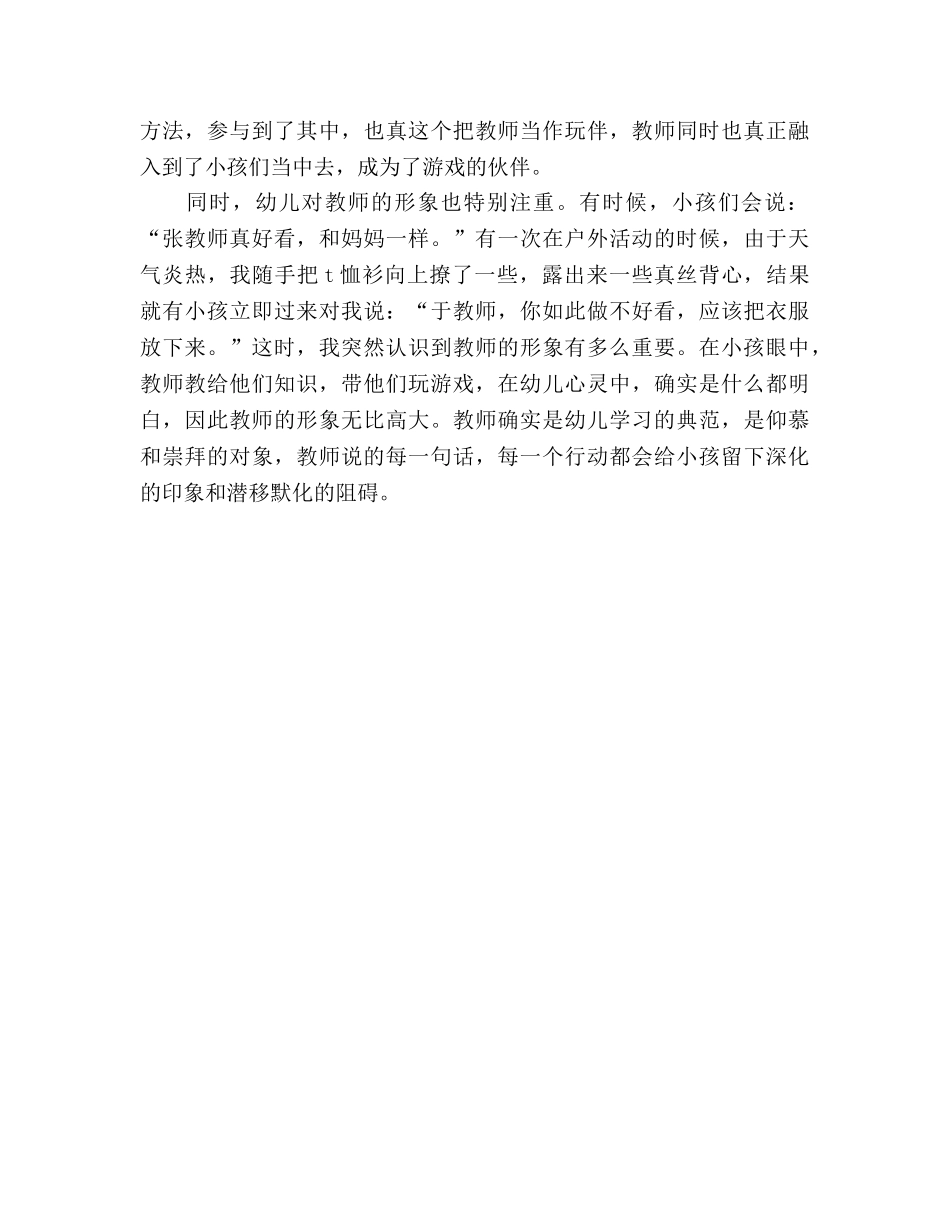 2024年幼儿教师个人年度考核参考总结怎么写 _第2页