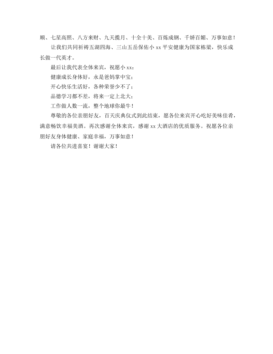 千金百日宴主持词 _第2页