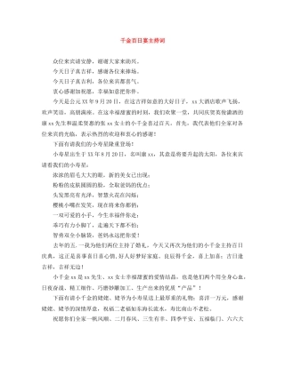 千金百日宴主持词 