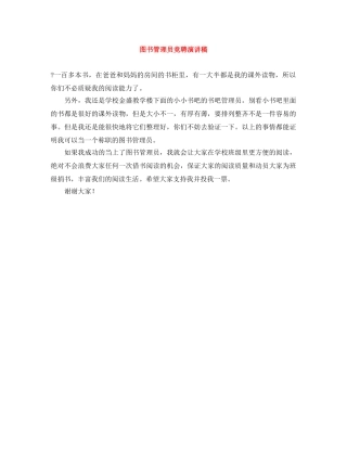 图书管理员竞聘演讲稿 