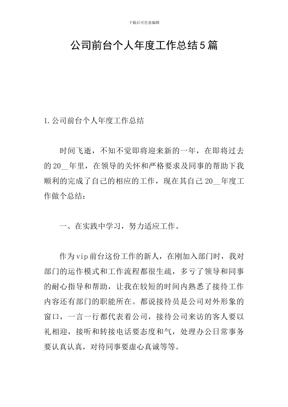 公司前台个人年度工作总结5篇_第1页