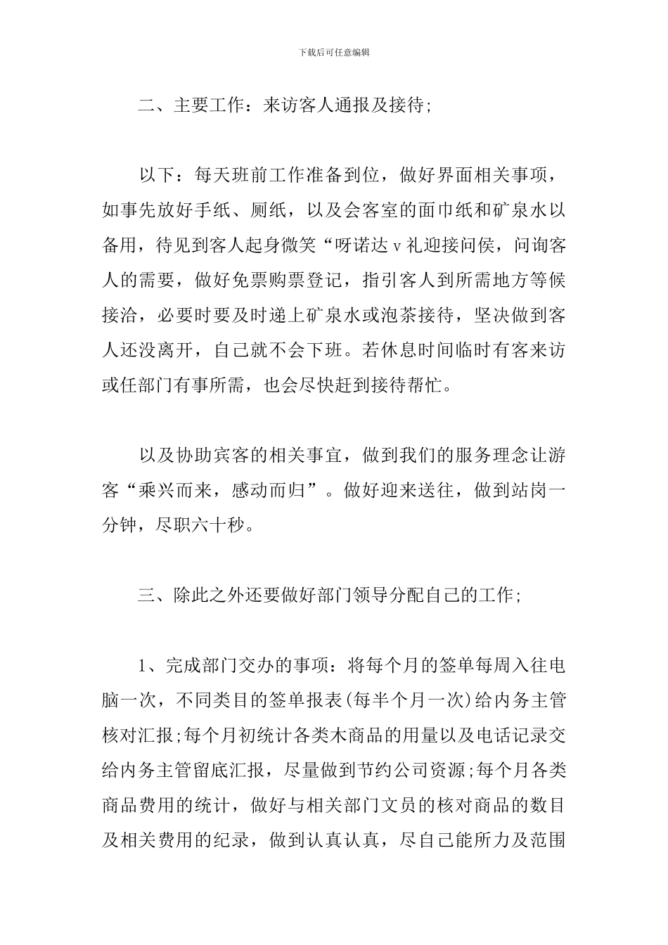 公司前台个人年度工作总结5篇_第2页