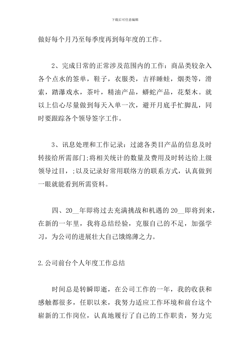 公司前台个人年度工作总结5篇_第3页