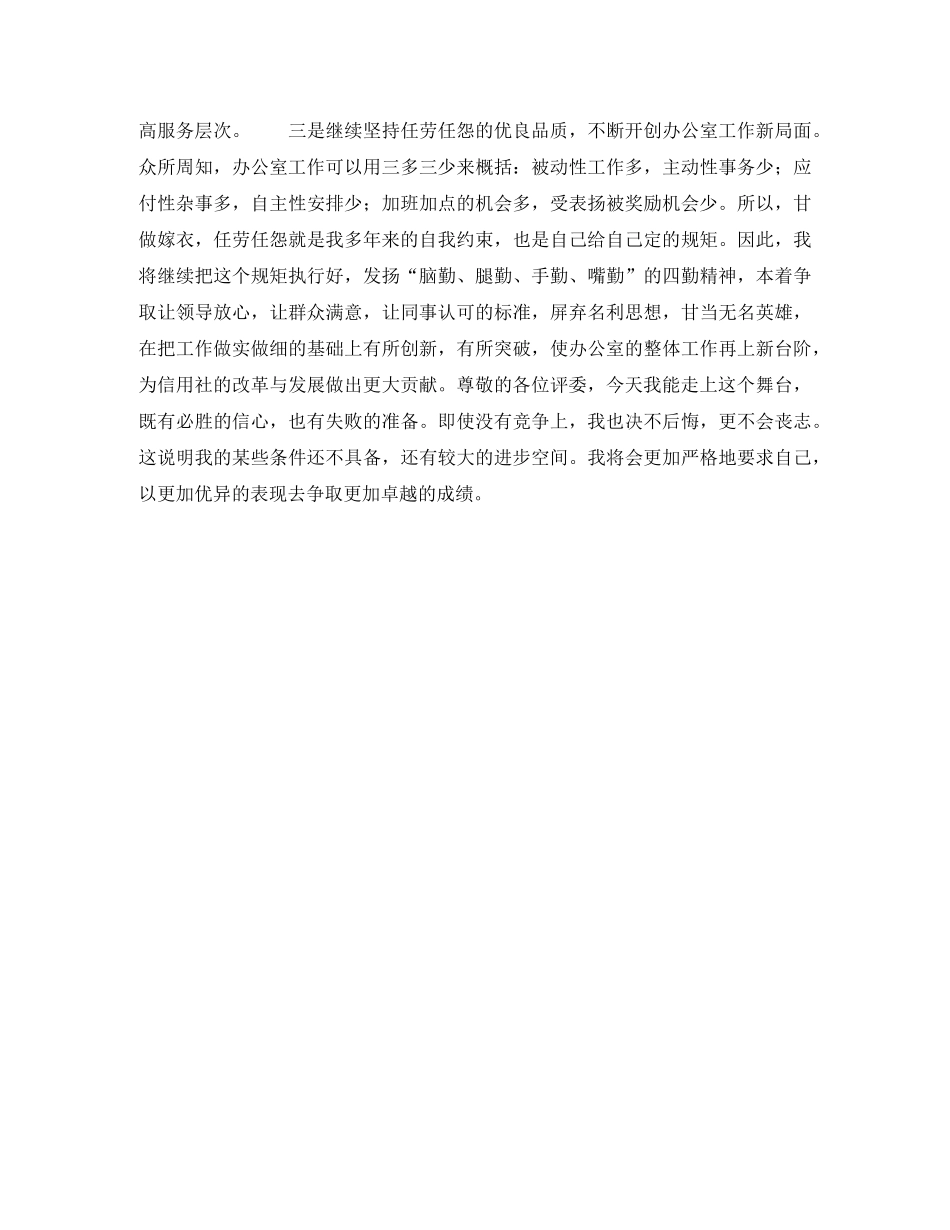 竞聘信用社办公室副主任岗位演讲稿 _第2页