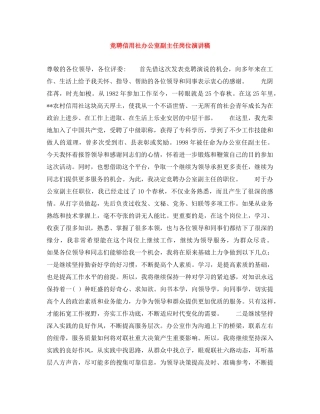 竞聘信用社办公室副主任岗位演讲稿 