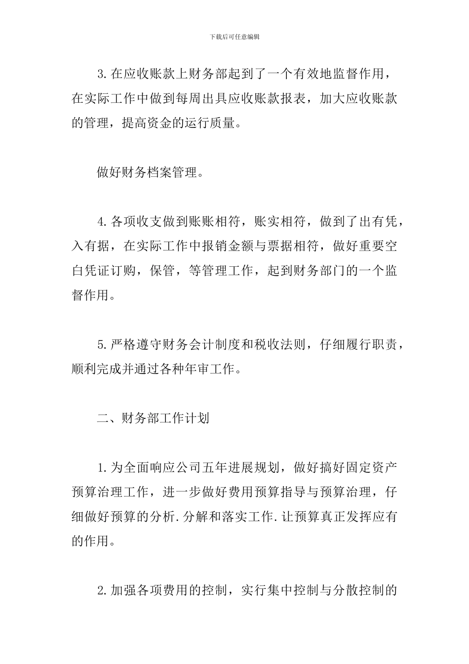 成本会计下半年工作计划_第2页