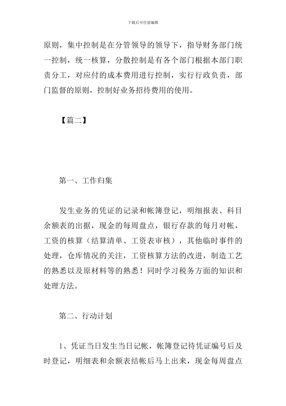 成本会计下半年工作计划_第3页