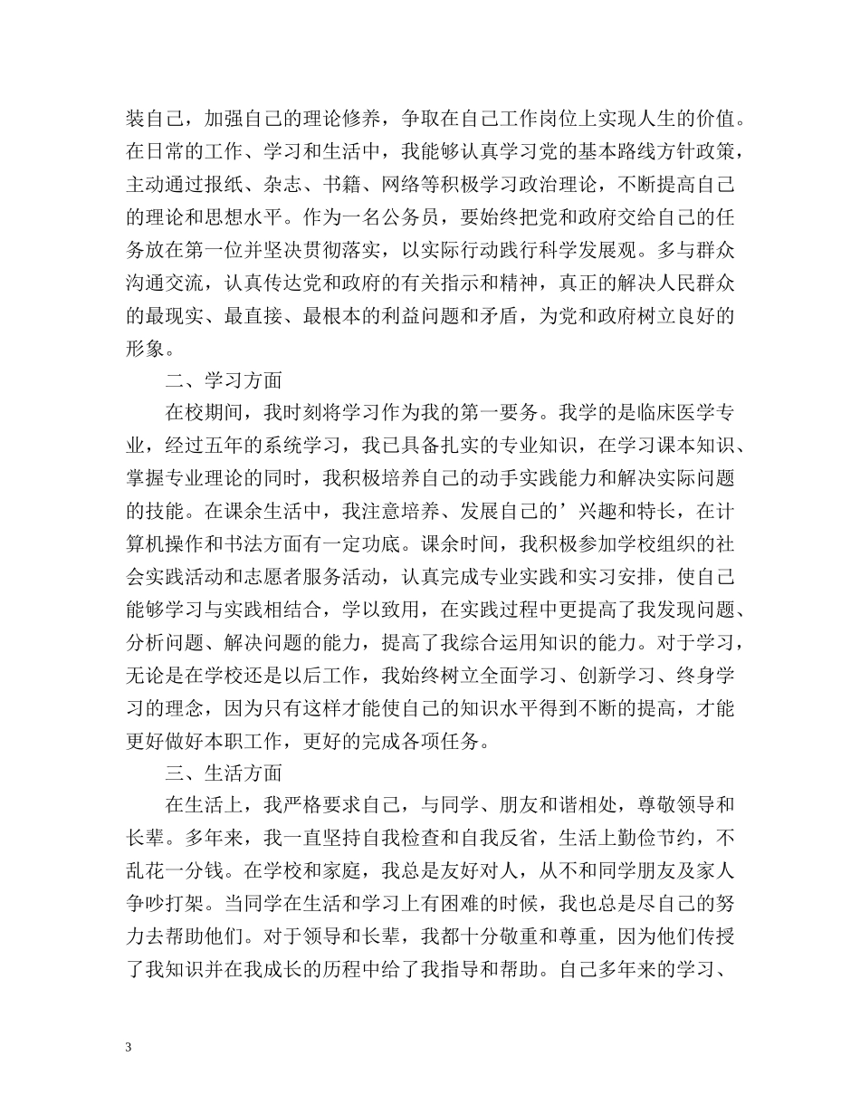 事业单位政审自我鉴定 _第3页
