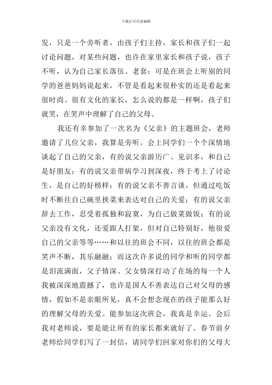 高中学生家长感谢老师的发言稿_第3页