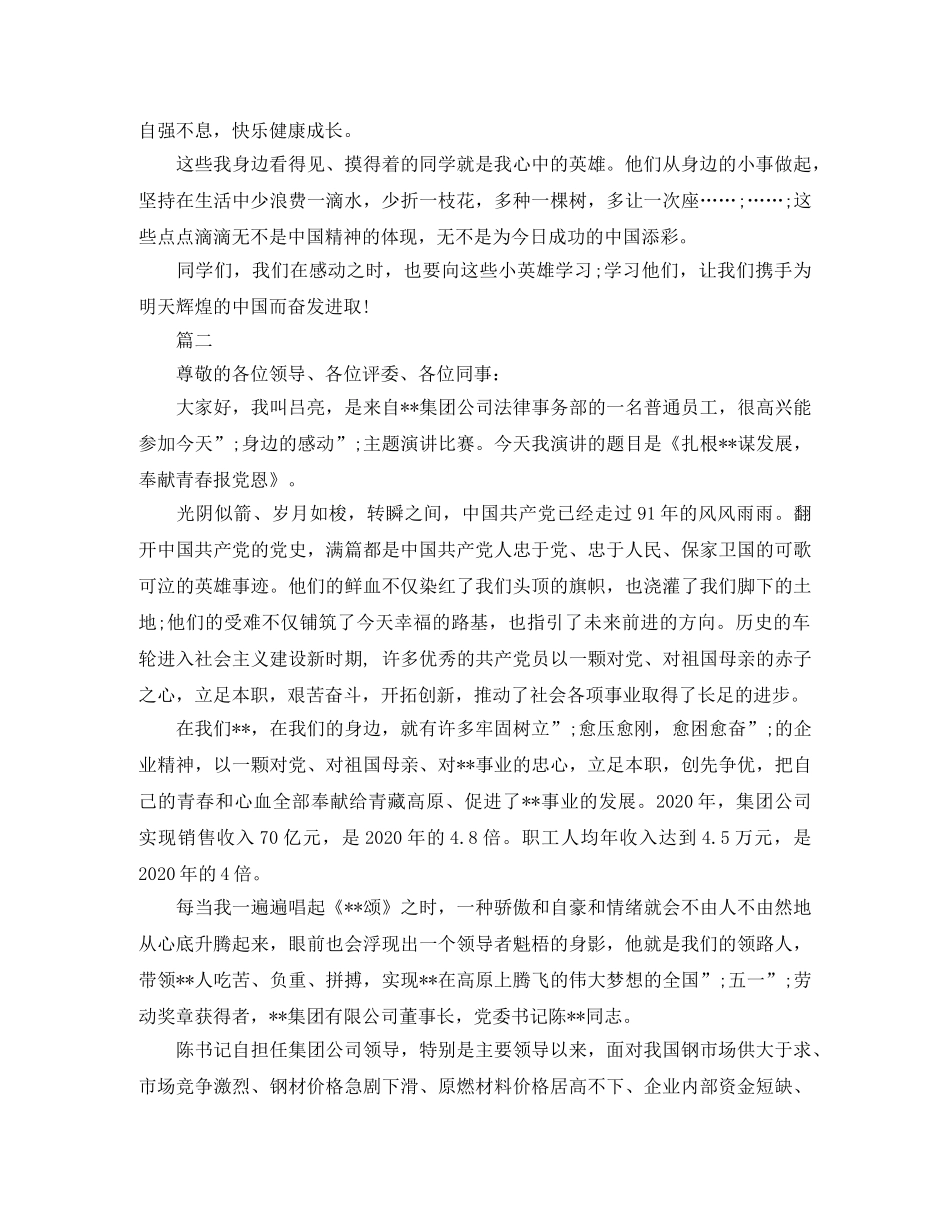 身边的感动演讲稿精选范文 _第2页