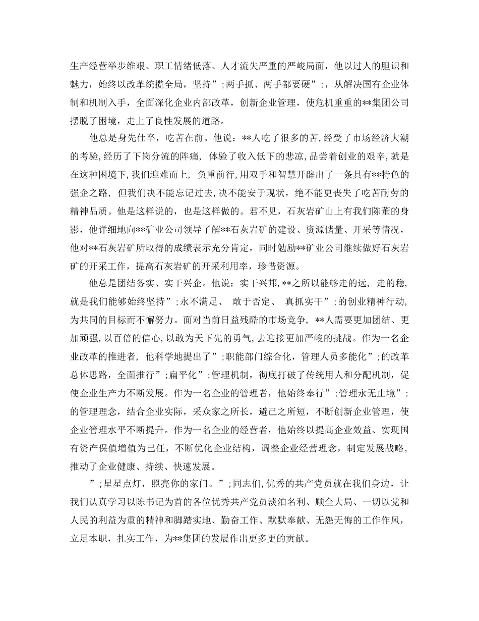 身边的感动演讲稿精选范文 _第3页