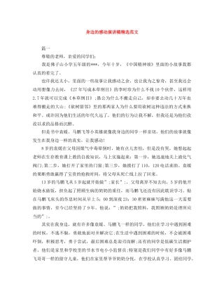 身边的感动演讲稿精选范文 