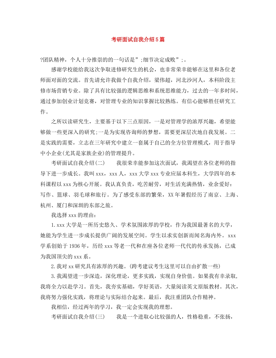 考研面试自我介绍5篇 _第1页