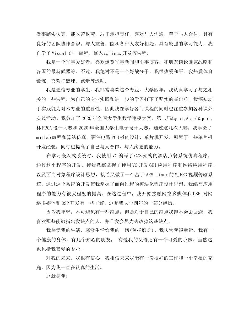 考研面试自我介绍5篇 _第2页