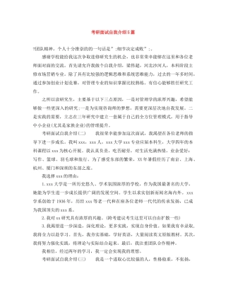考研面试自我介绍5篇 