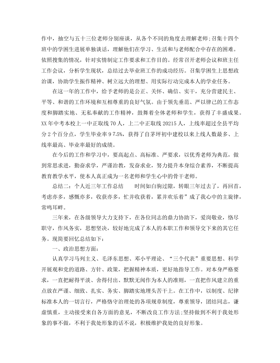 个人近三年工作参考总结例文 _第2页