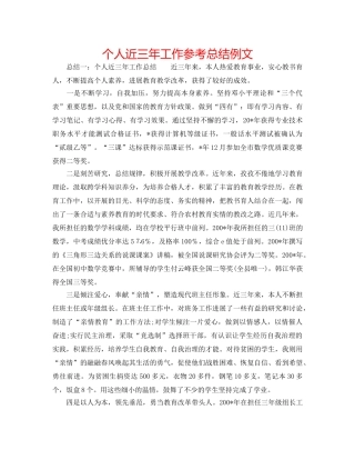 个人近三年工作参考总结例文 