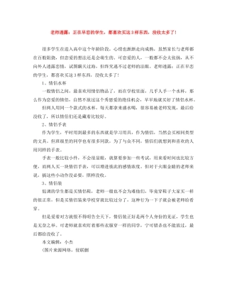 老师透露正在早恋的学生，都喜欢买这3样东西，没收太多了! 