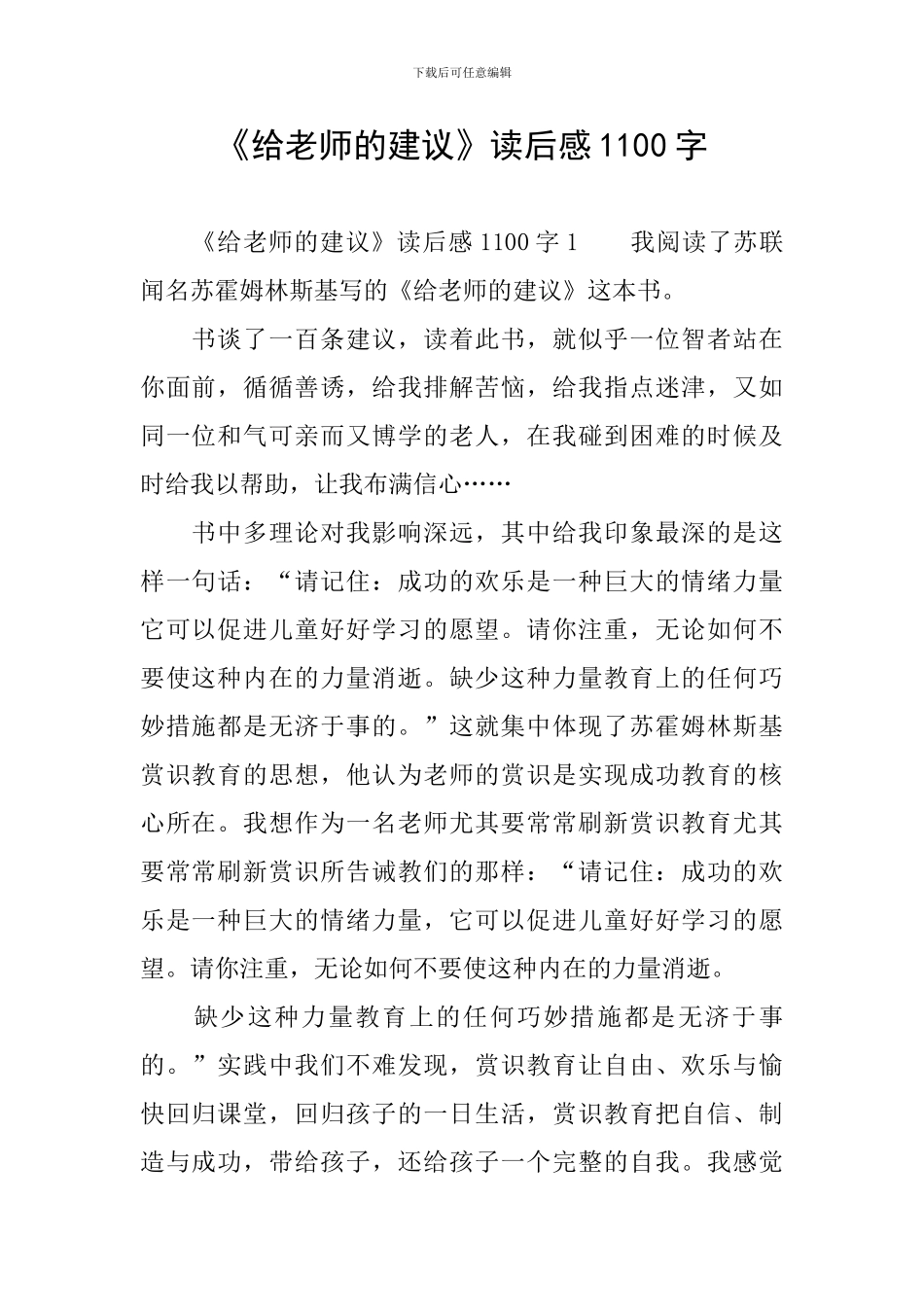 《给教师的建议》读后感1100字_第1页