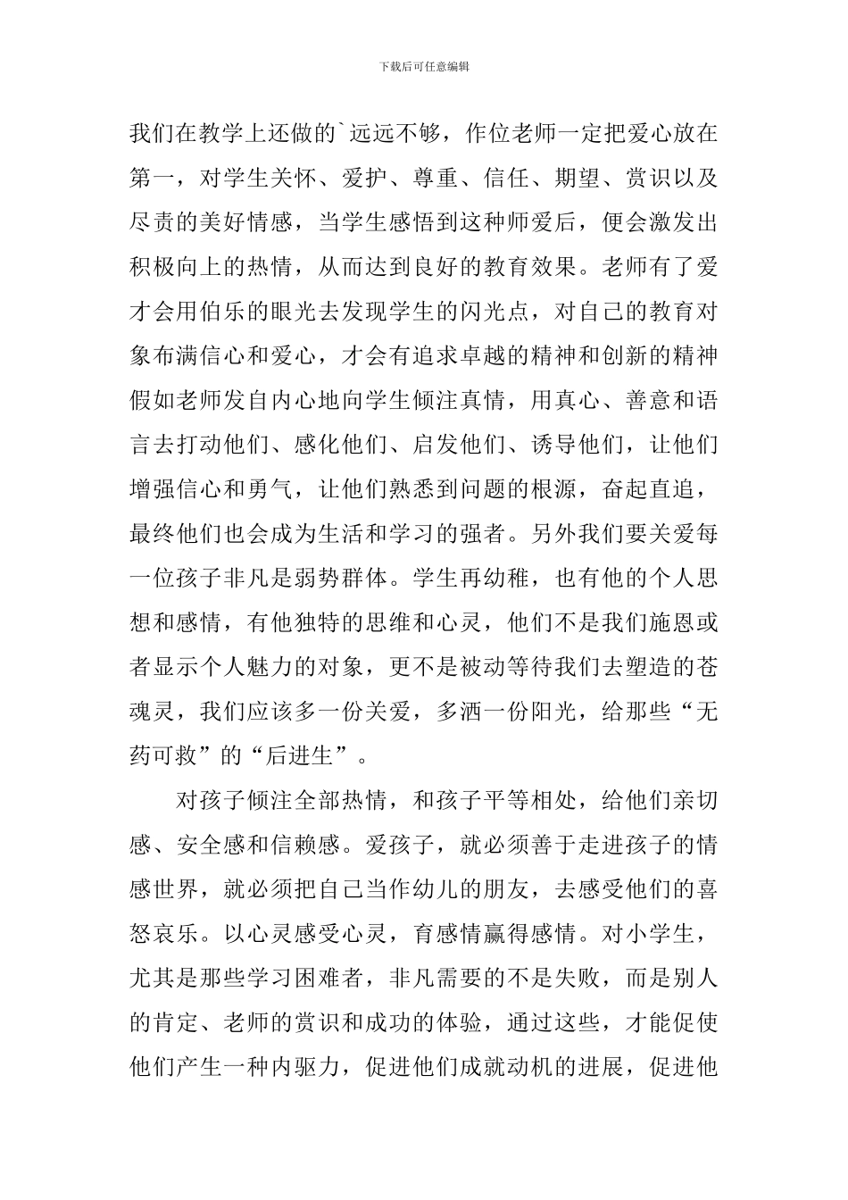 《给教师的建议》读后感1100字_第2页