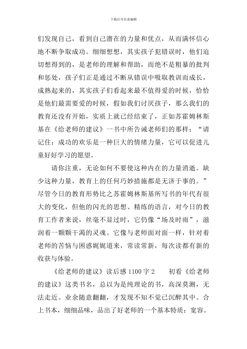 《给教师的建议》读后感1100字_第3页