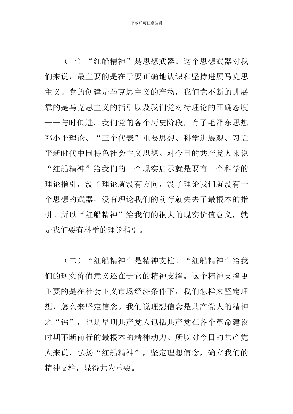 精选弘扬红船精神主题演讲稿模板_第2页