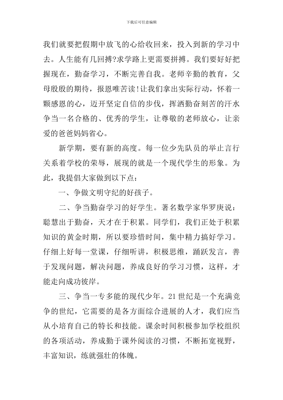 园长开学初安全工作讲话稿_第3页