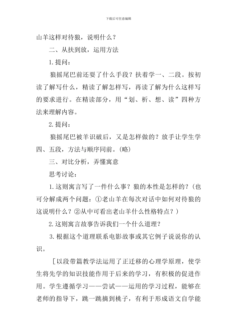 小学三年级语文会摇尾巴的狼教案_第2页