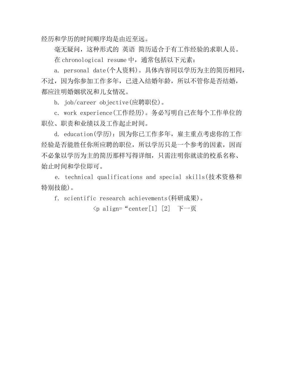 英文简历的三种常见形式 _第2页