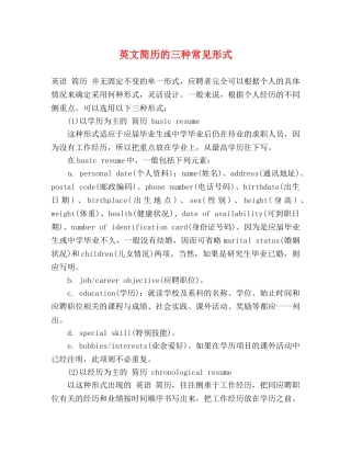 英文简历的三种常见形式 