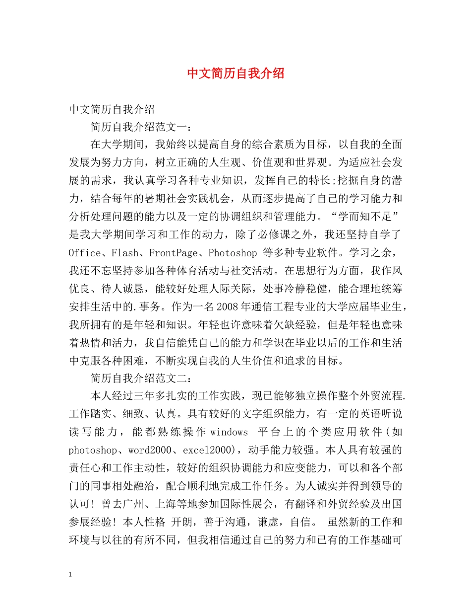 中文简历自我介绍 _第1页