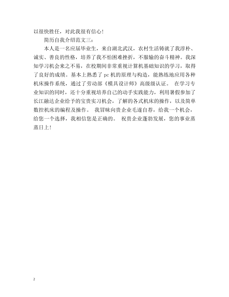 中文简历自我介绍 _第2页