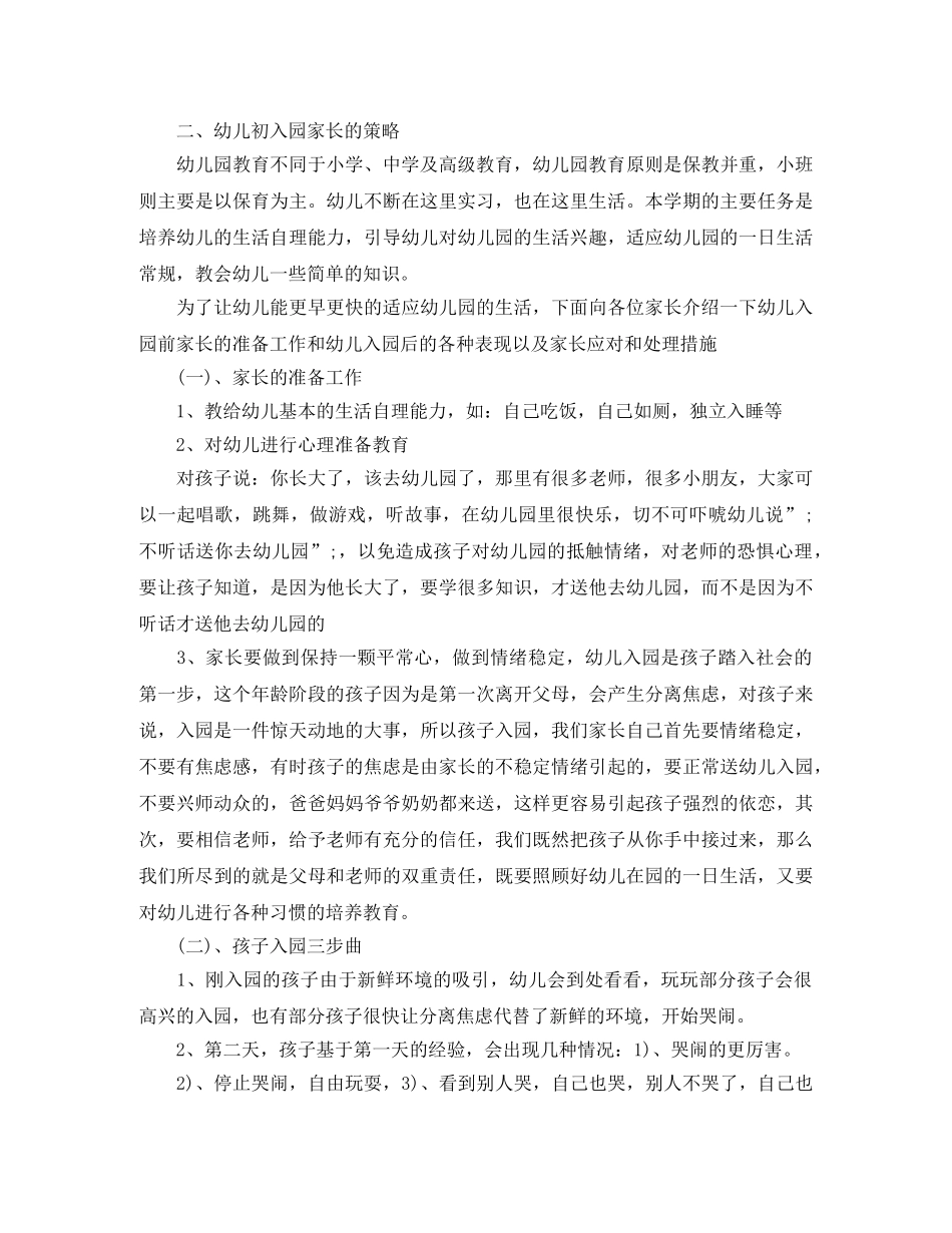 小班第一学期期末家长会发言稿【推荐】 _第2页