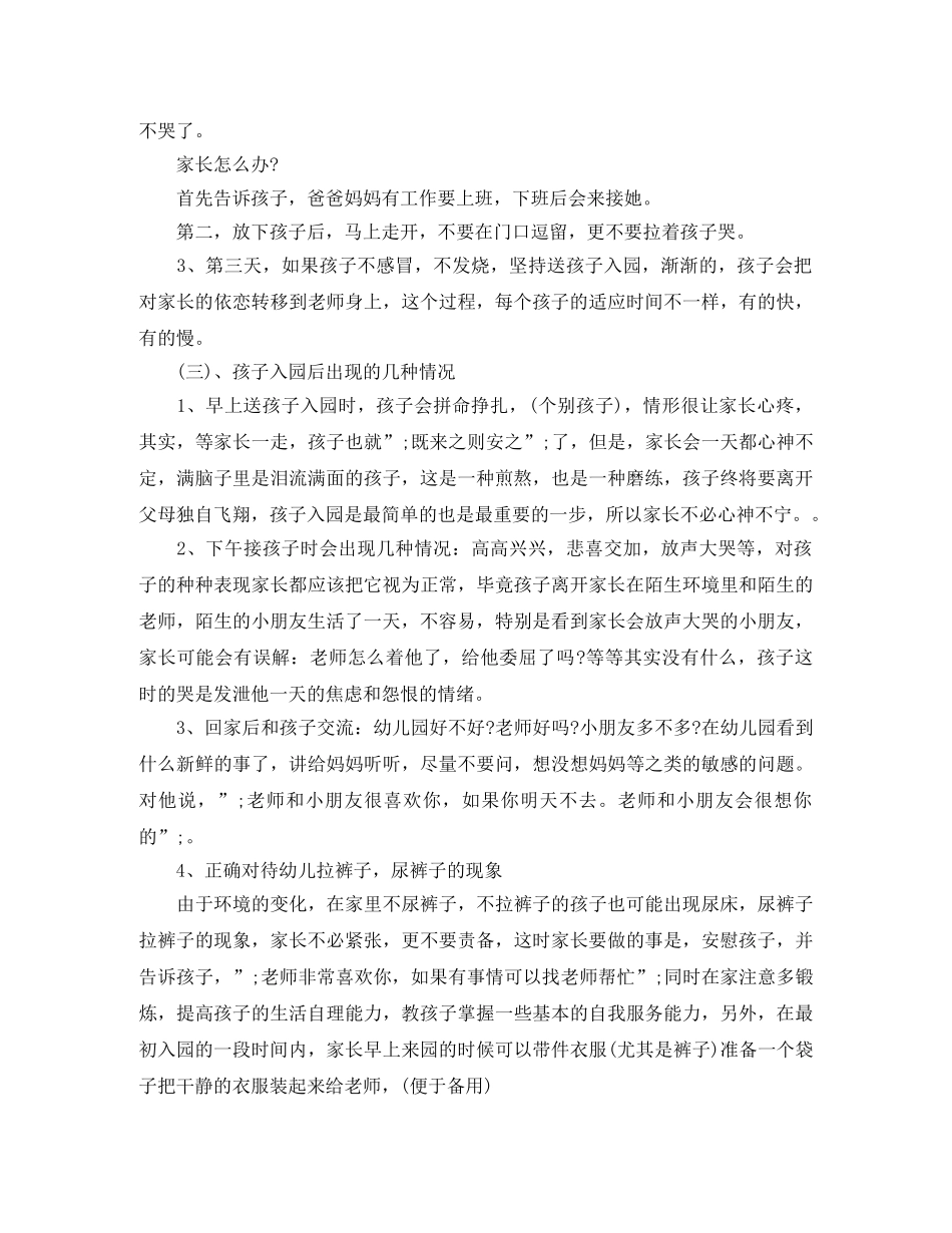 小班第一学期期末家长会发言稿【推荐】 _第3页