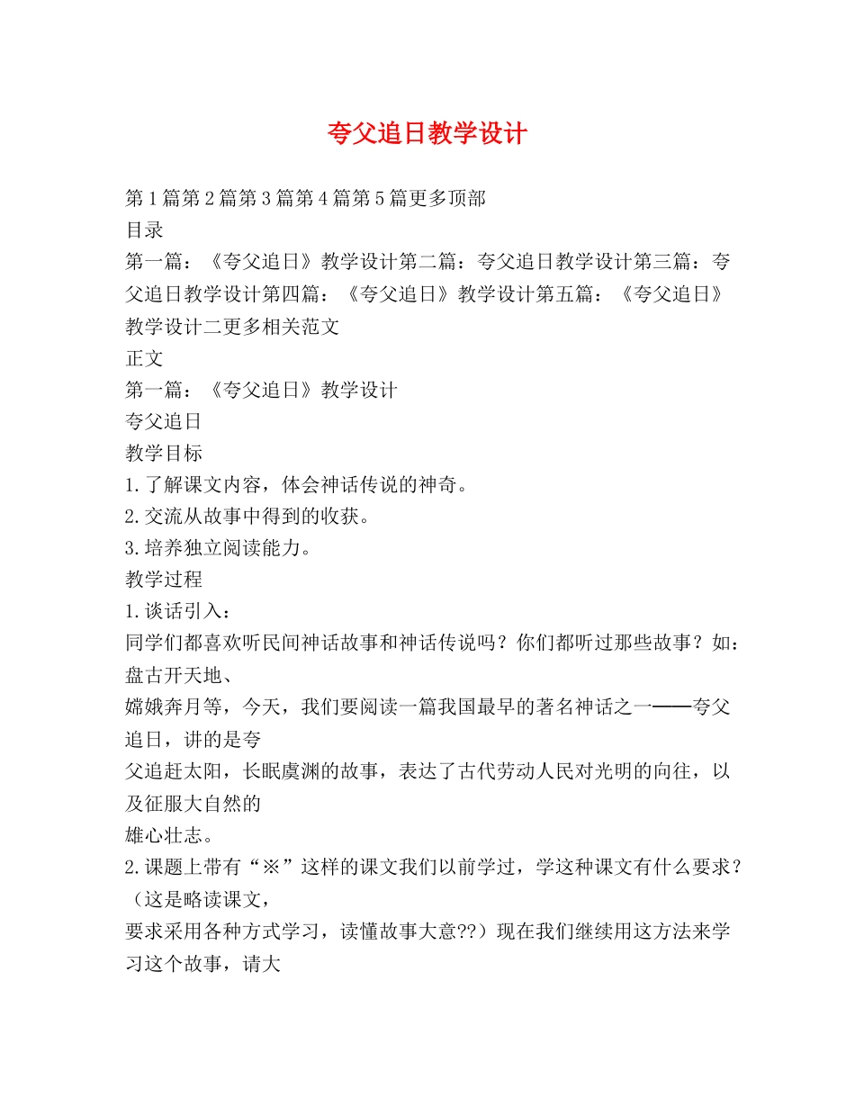 夸父追日教学设计 _第1页