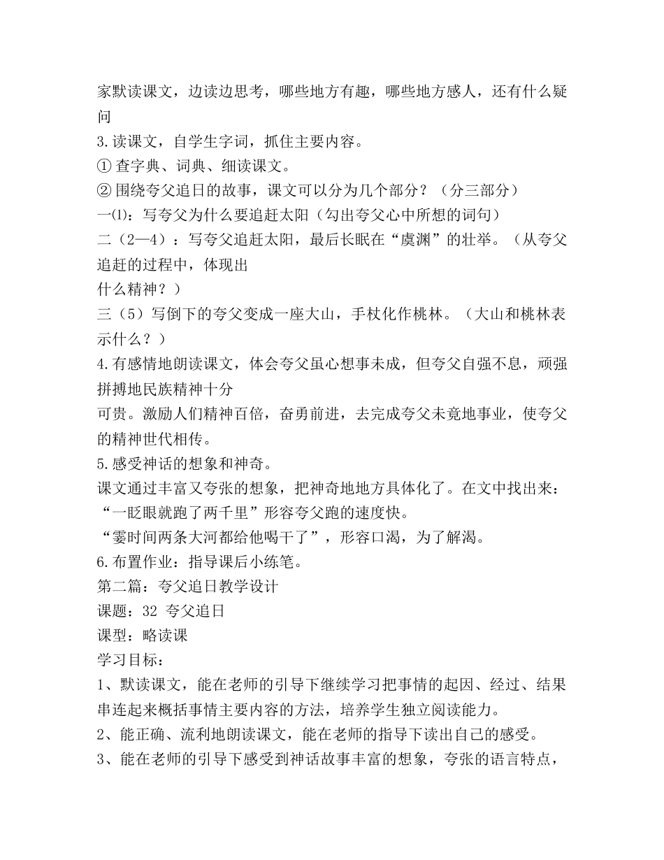 夸父追日教学设计 _第2页