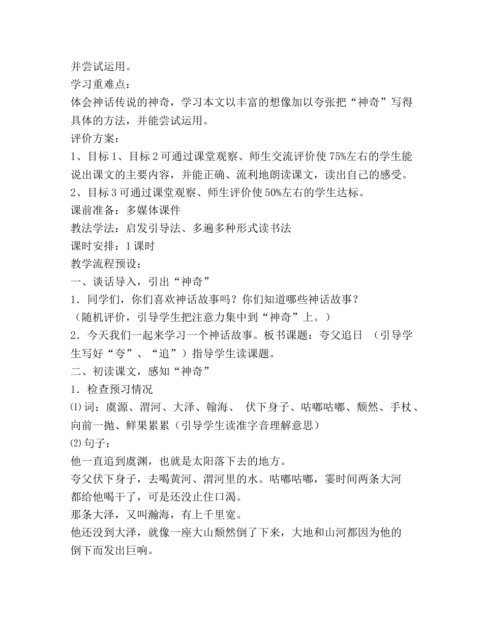 夸父追日教学设计 _第3页