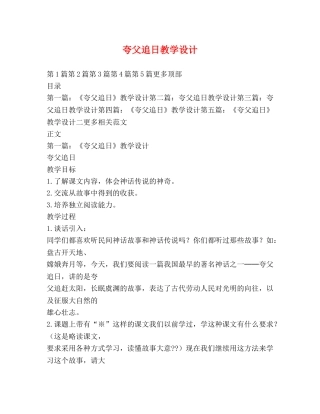 夸父追日教学设计 