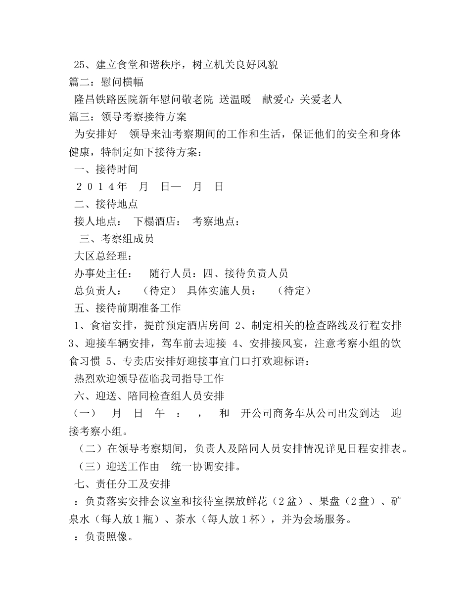 欢迎领导标语 _第2页
