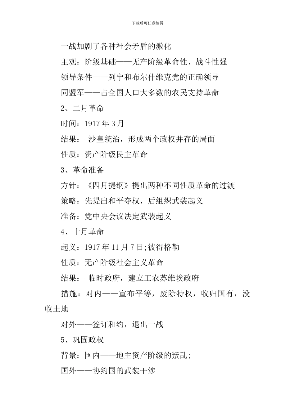 高一历史岳麓版必修二历史教案_第2页