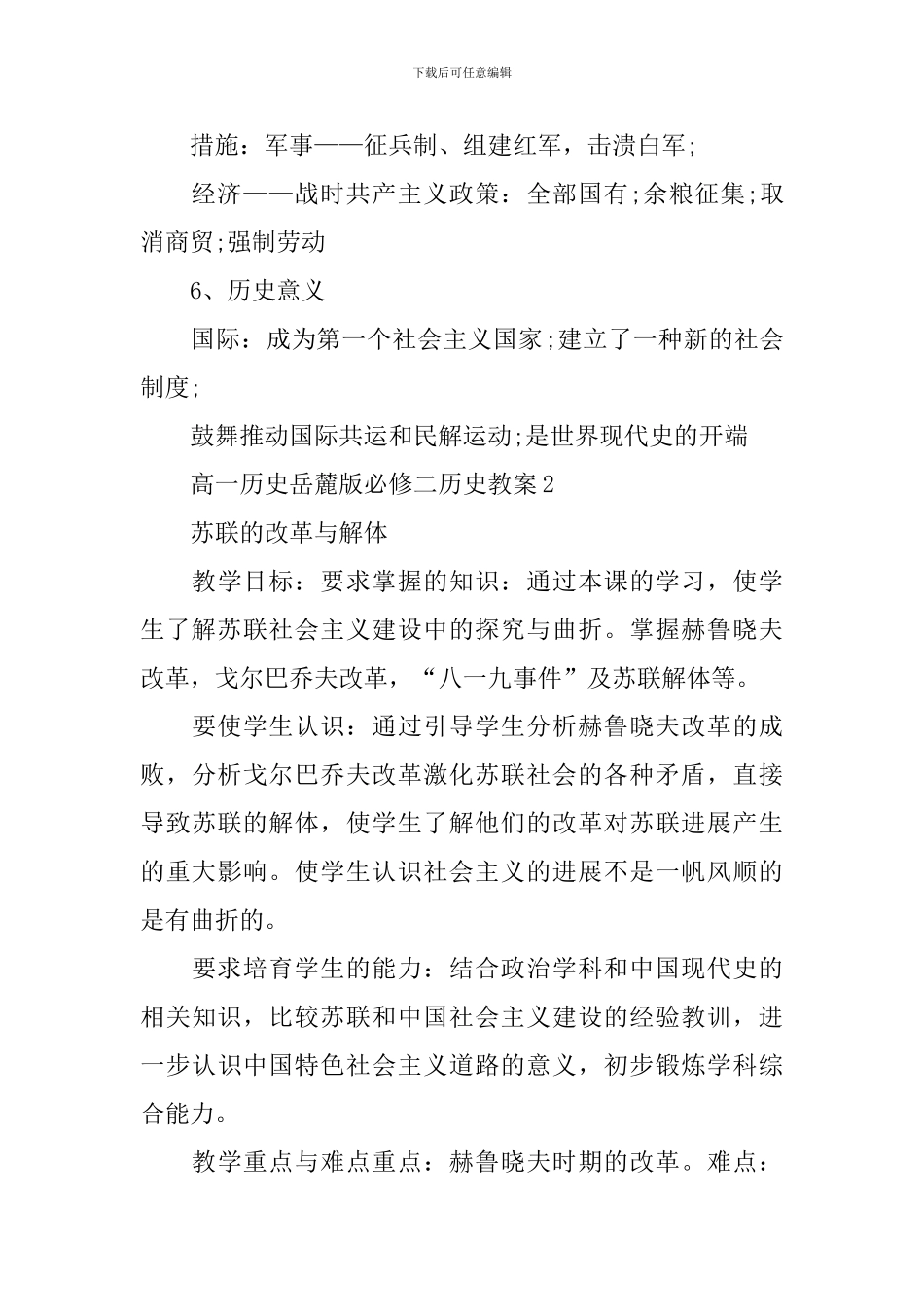 高一历史岳麓版必修二历史教案_第3页