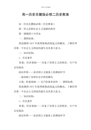 高一历史岳麓版必修二历史教案
