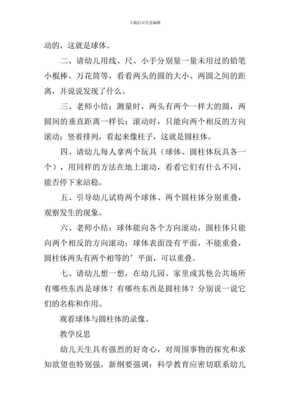 幼儿园大班数学教案《认识球体》_第3页