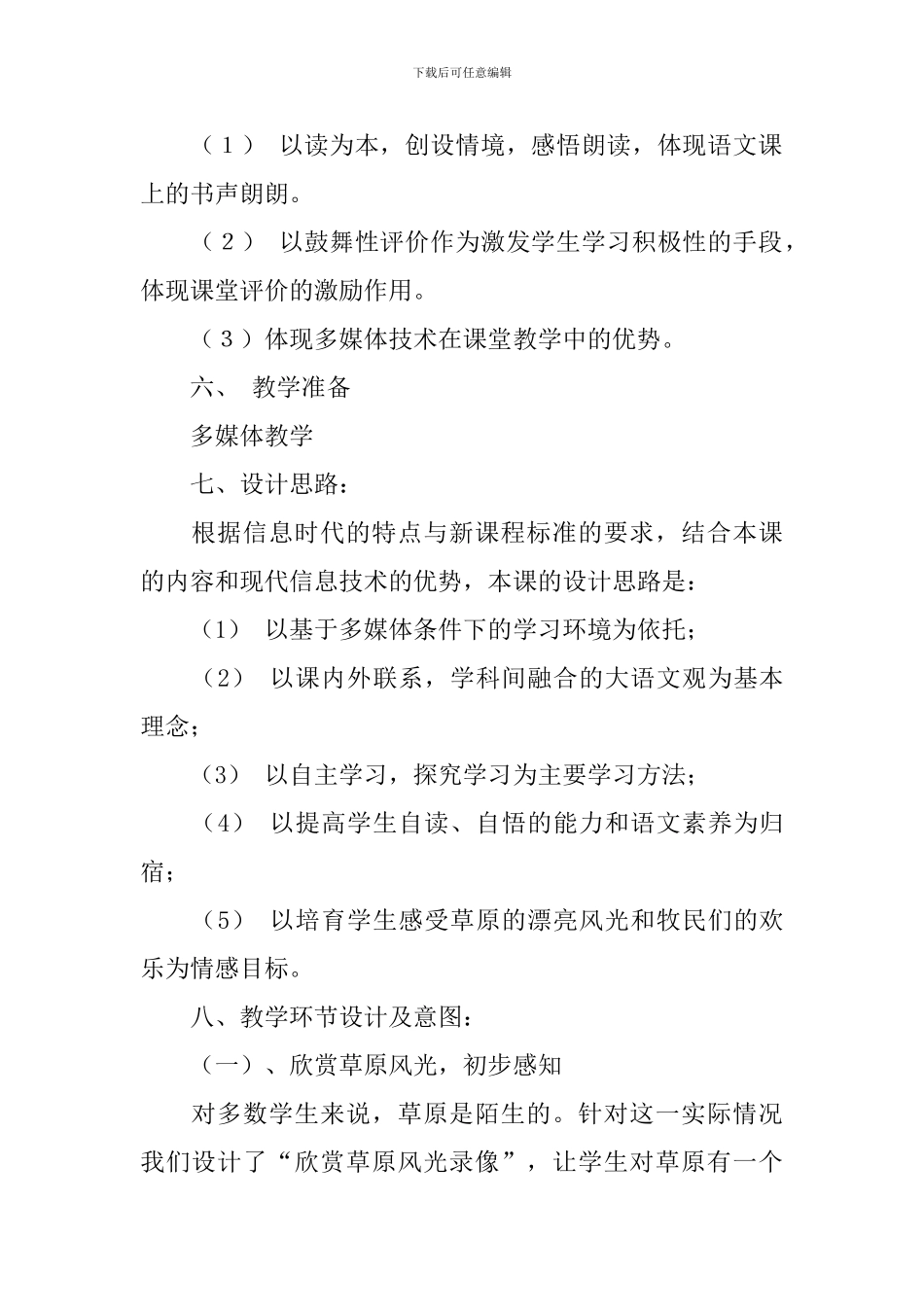 《草原的早晨》教学设计5篇_第2页