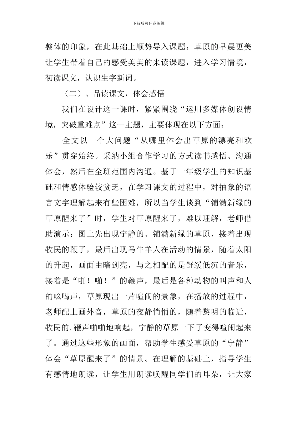 《草原的早晨》教学设计5篇_第3页