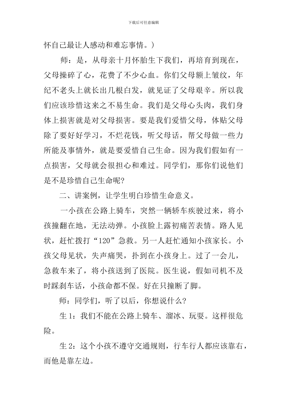 冬季安全教育主题班会教案-0_第2页