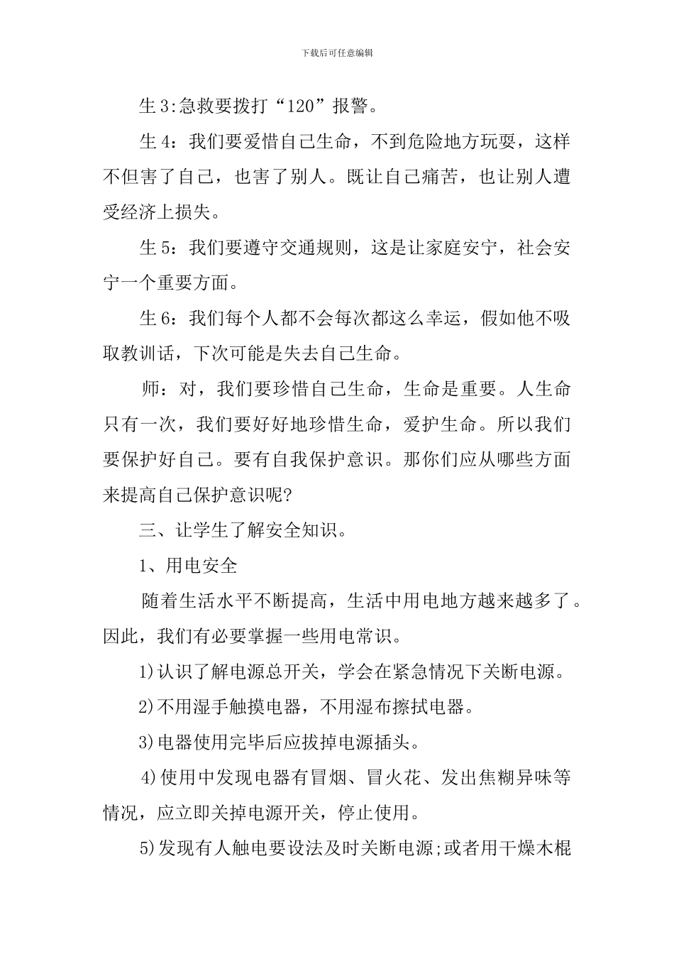 冬季安全教育主题班会教案-0_第3页