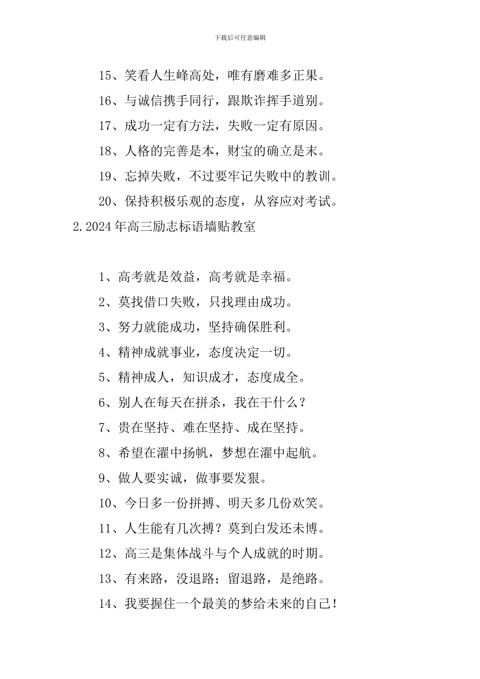 2024年高三励志标语墙贴教室_第2页